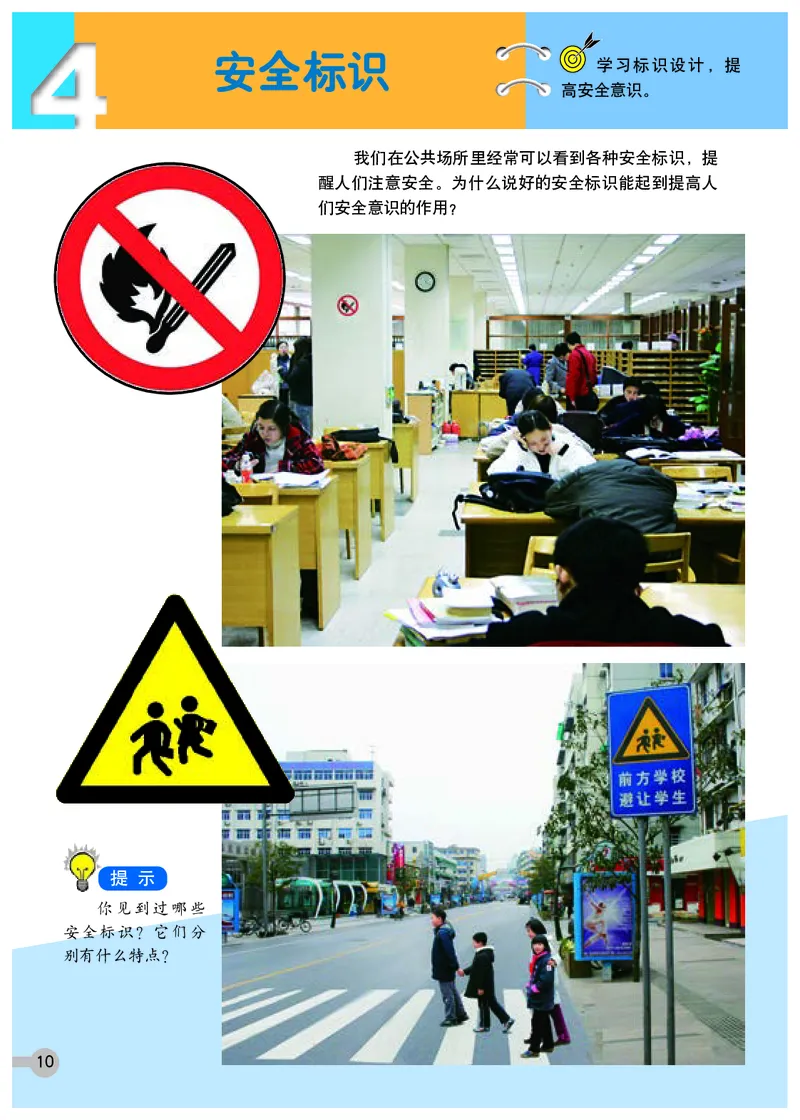 义务教育教科书&middot;美术四年级下册_电子课本_小学电子课本_07美术_浙人美版