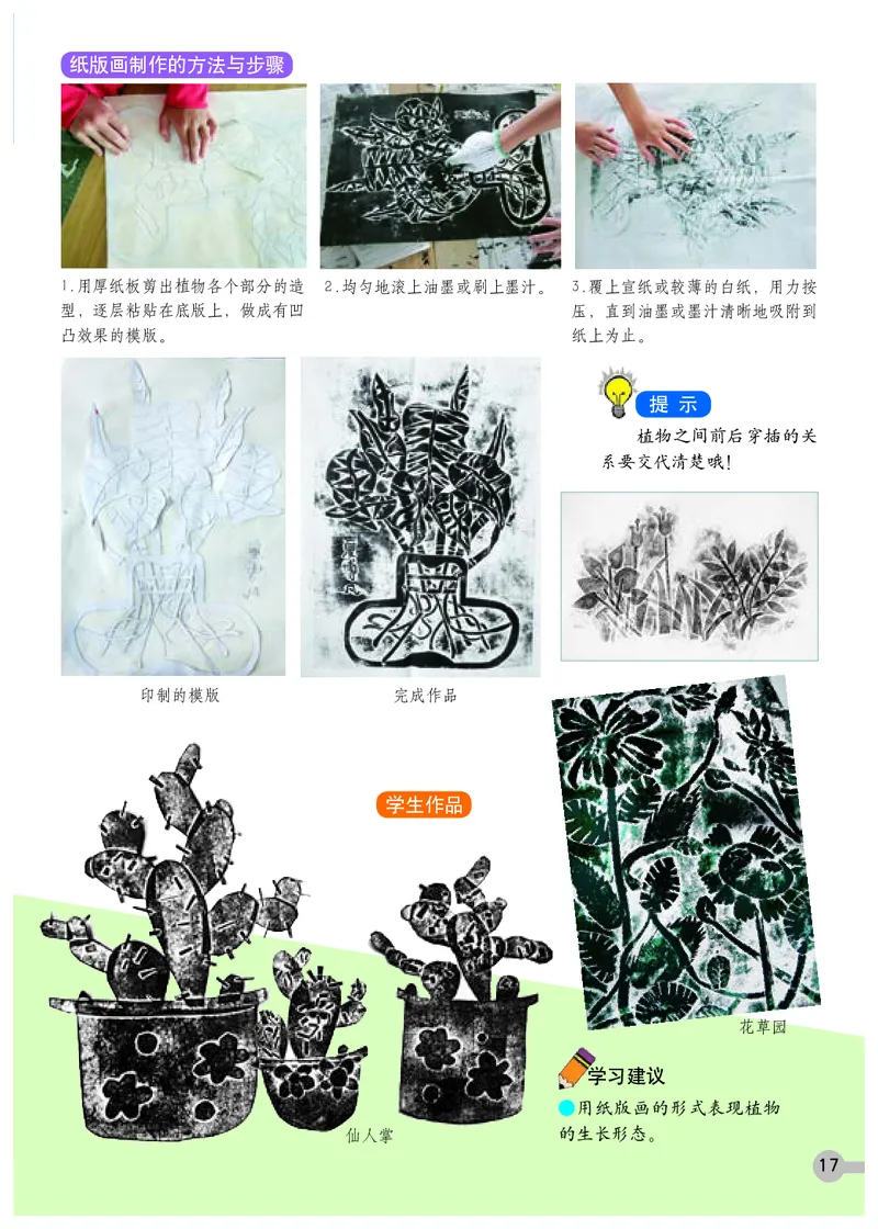 义务教育教科书&middot;美术四年级下册_电子课本_小学电子课本_07美术_浙人美版
