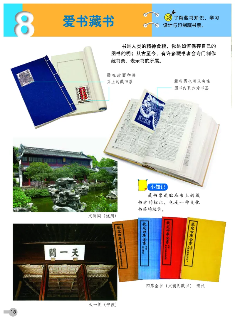 义务教育教科书&middot;美术四年级下册_电子课本_小学电子课本_07美术_浙人美版
