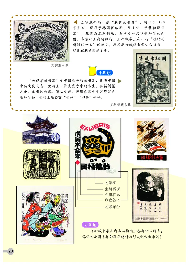 义务教育教科书&middot;美术四年级下册_电子课本_小学电子课本_07美术_浙人美版