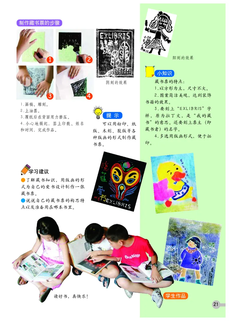 义务教育教科书&middot;美术四年级下册_电子课本_小学电子课本_07美术_浙人美版