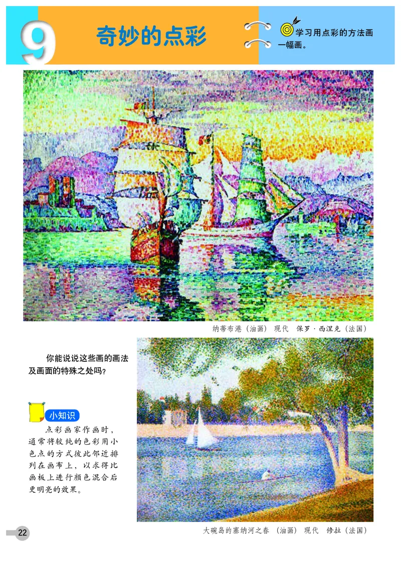 义务教育教科书&middot;美术四年级下册_电子课本_小学电子课本_07美术_浙人美版