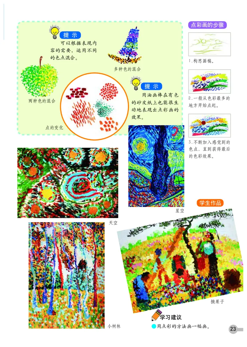 义务教育教科书&middot;美术四年级下册_电子课本_小学电子课本_07美术_浙人美版