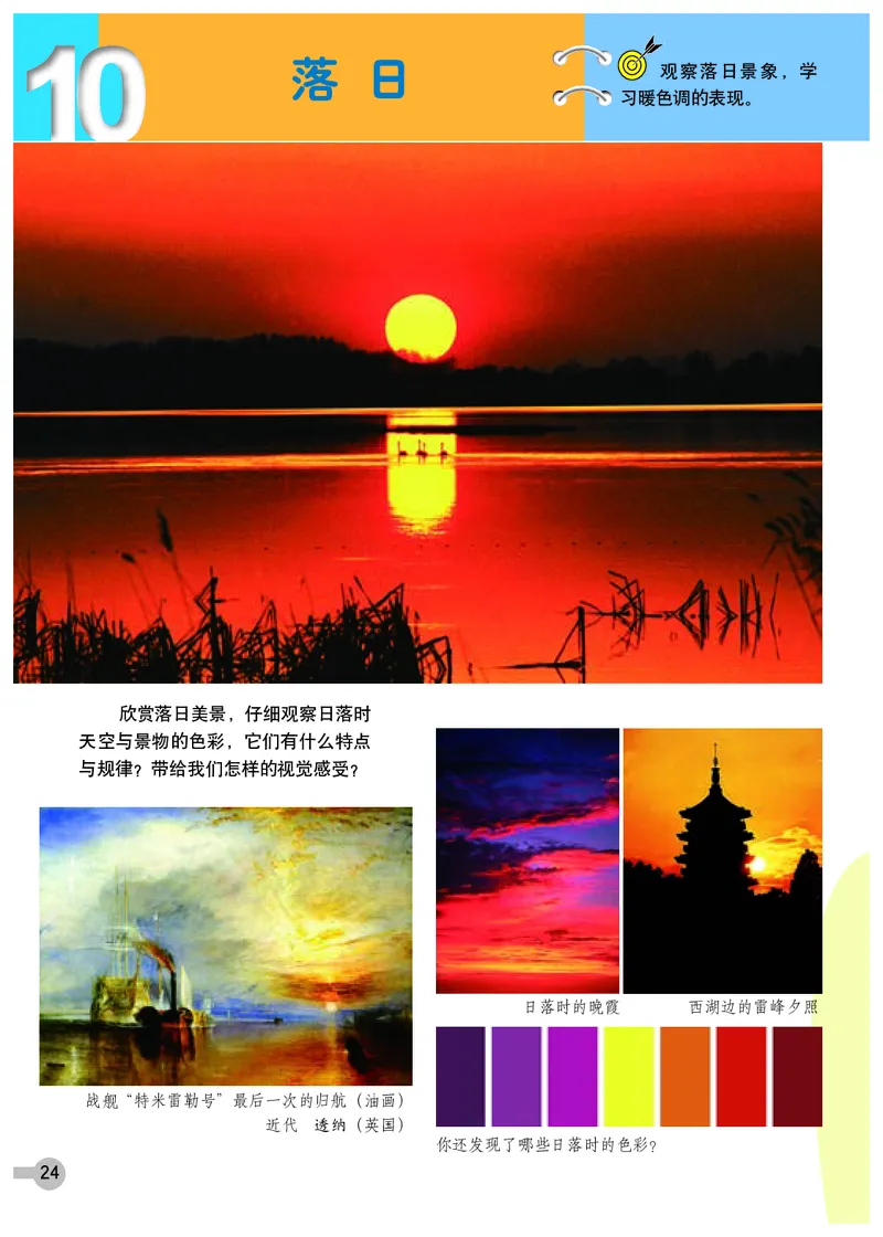 义务教育教科书&middot;美术四年级下册_电子课本_小学电子课本_07美术_浙人美版
