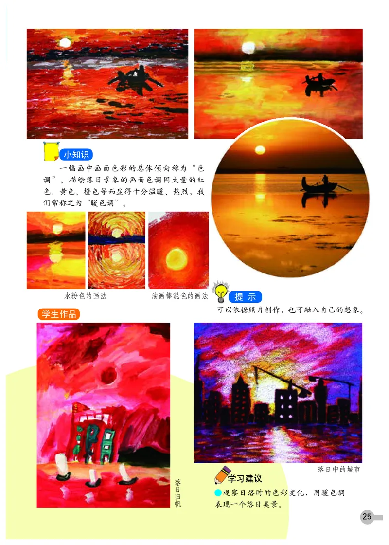 义务教育教科书&middot;美术四年级下册_电子课本_小学电子课本_07美术_浙人美版
