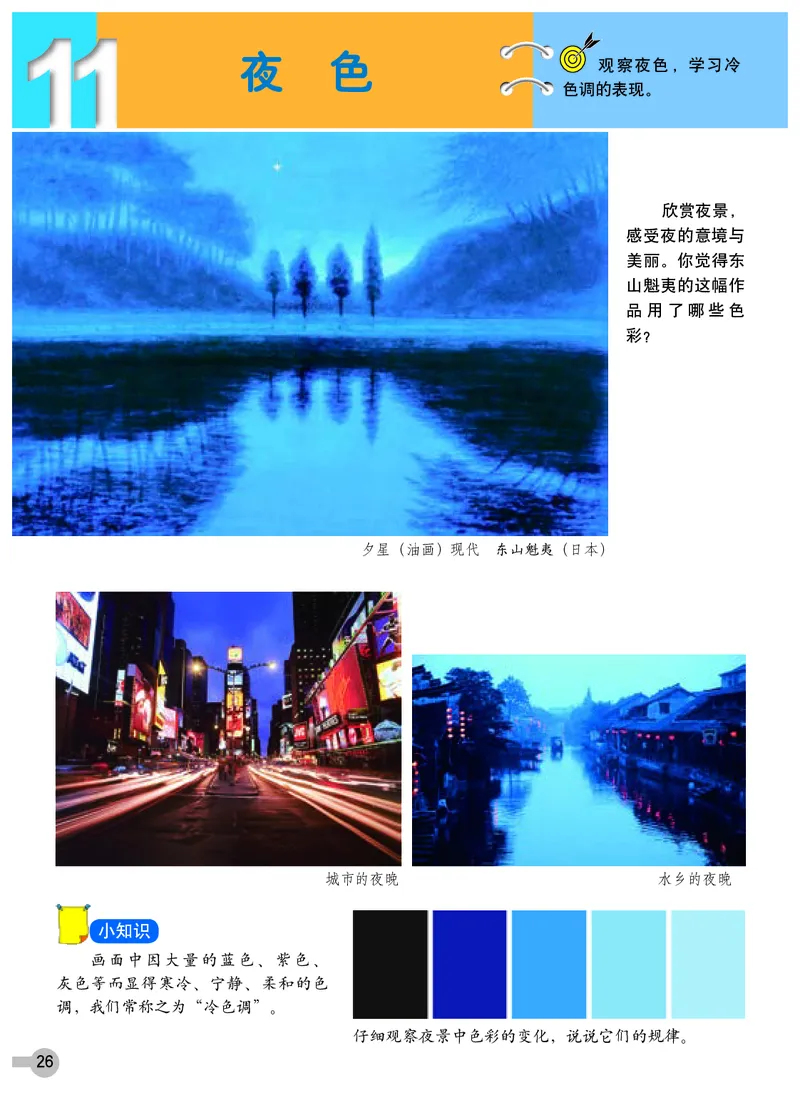 义务教育教科书&middot;美术四年级下册_电子课本_小学电子课本_07美术_浙人美版