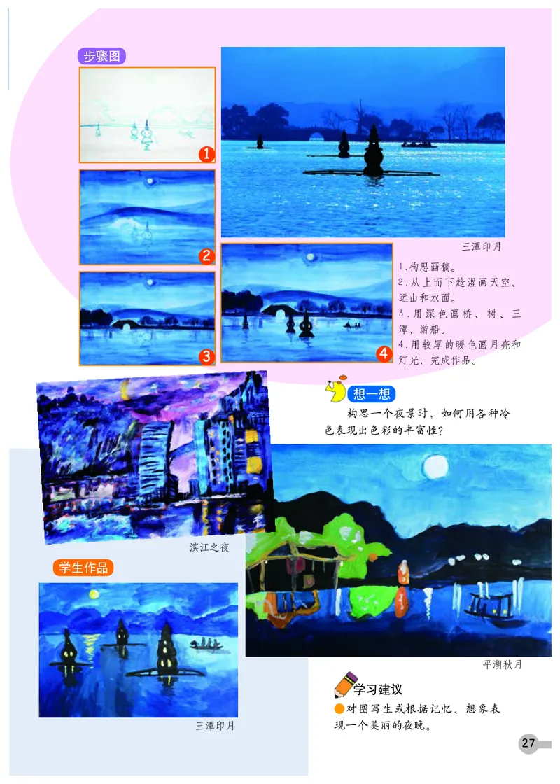 义务教育教科书&middot;美术四年级下册_电子课本_小学电子课本_07美术_浙人美版