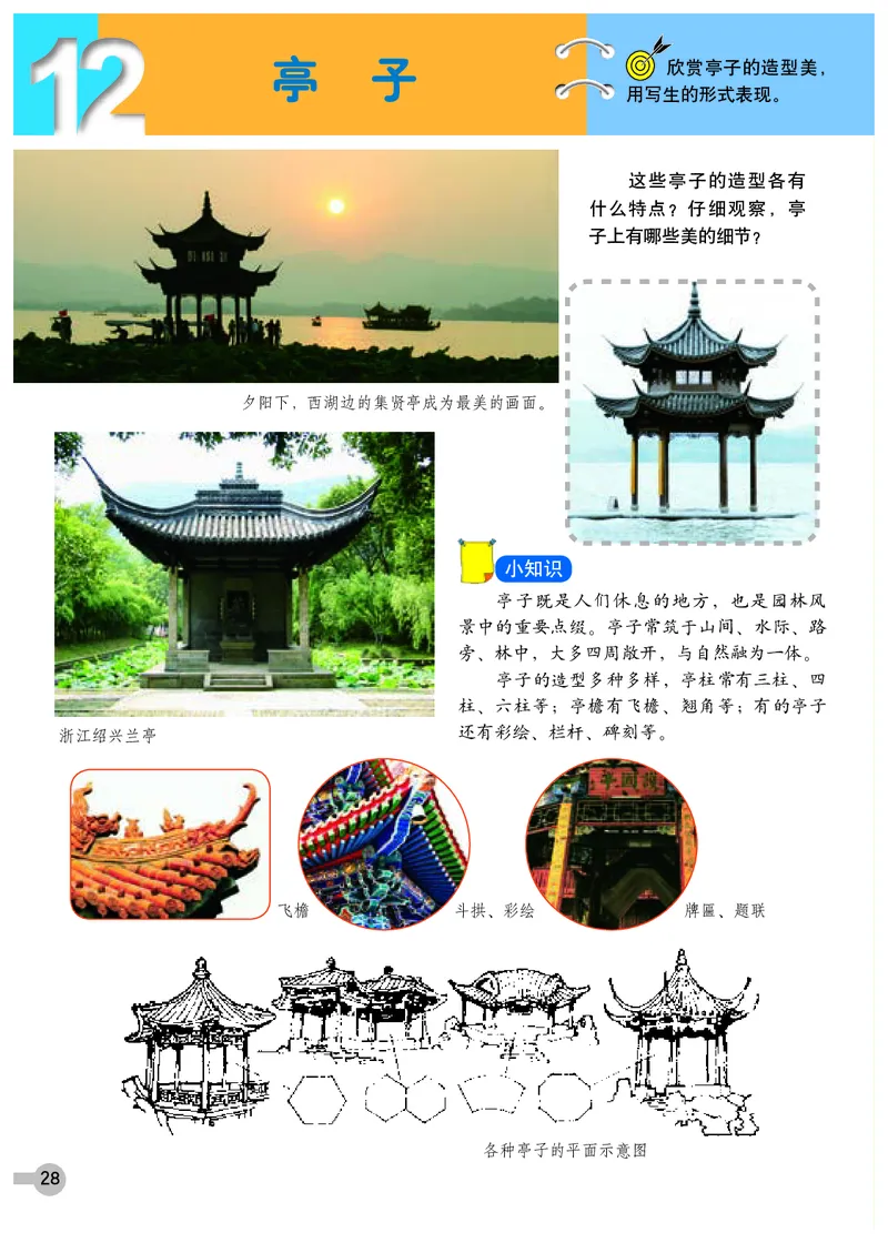 义务教育教科书&middot;美术四年级下册_电子课本_小学电子课本_07美术_浙人美版