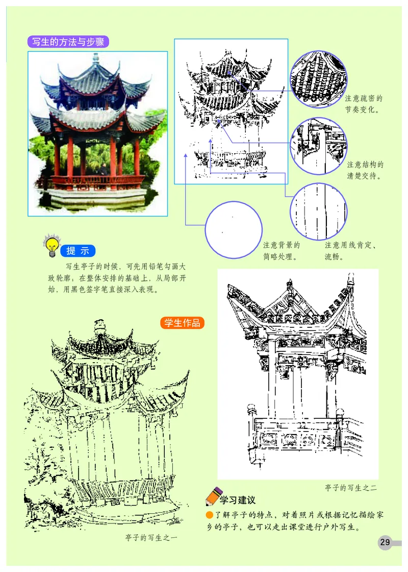 义务教育教科书&middot;美术四年级下册_电子课本_小学电子课本_07美术_浙人美版