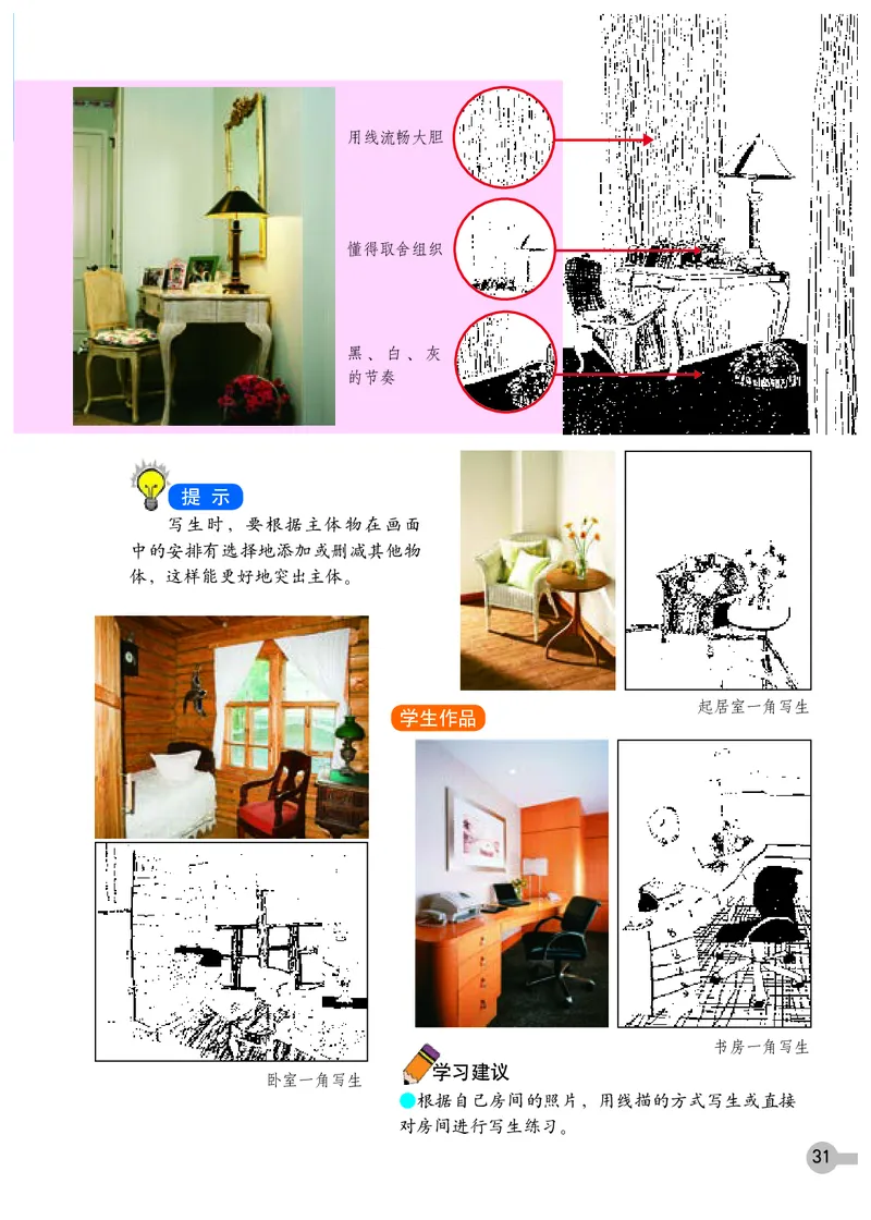 义务教育教科书&middot;美术四年级下册_电子课本_小学电子课本_07美术_浙人美版