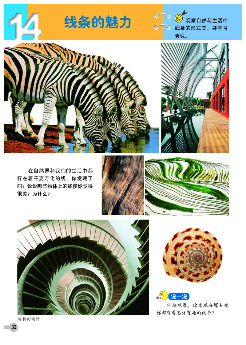 义务教育教科书&middot;美术四年级下册_电子课本_小学电子课本_07美术_浙人美版