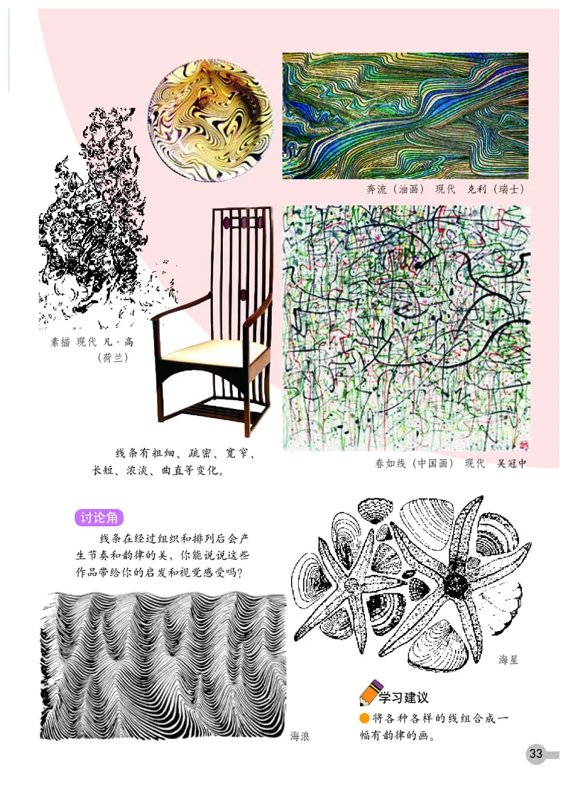 义务教育教科书&middot;美术四年级下册_电子课本_小学电子课本_07美术_浙人美版