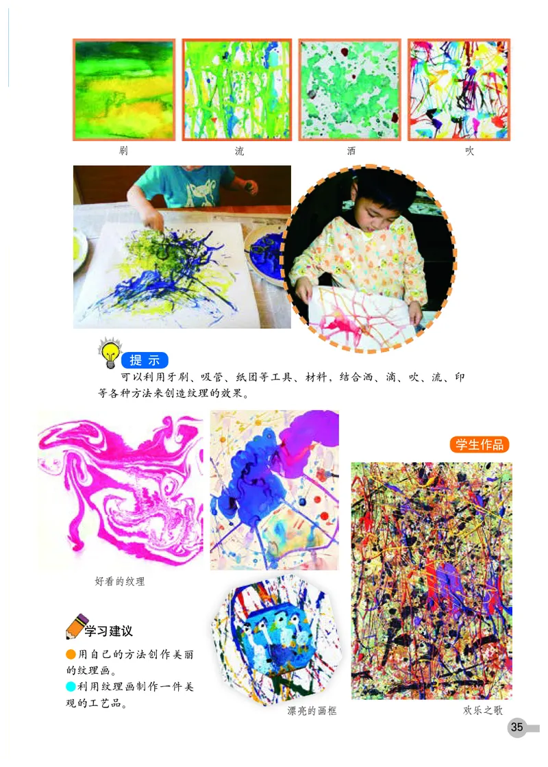 义务教育教科书&middot;美术四年级下册_电子课本_小学电子课本_07美术_浙人美版