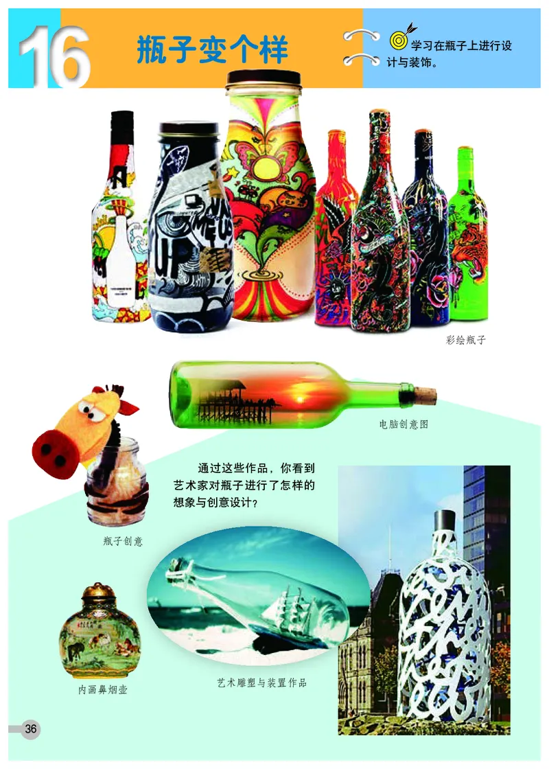 义务教育教科书&middot;美术四年级下册_电子课本_小学电子课本_07美术_浙人美版