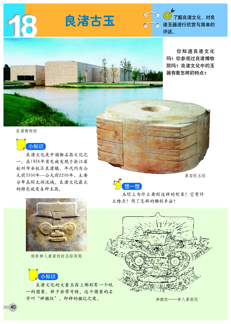 义务教育教科书&middot;美术四年级下册_电子课本_小学电子课本_07美术_浙人美版