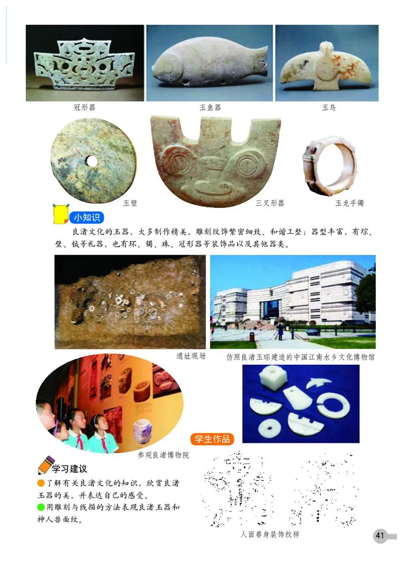 义务教育教科书&middot;美术四年级下册_电子课本_小学电子课本_07美术_浙人美版