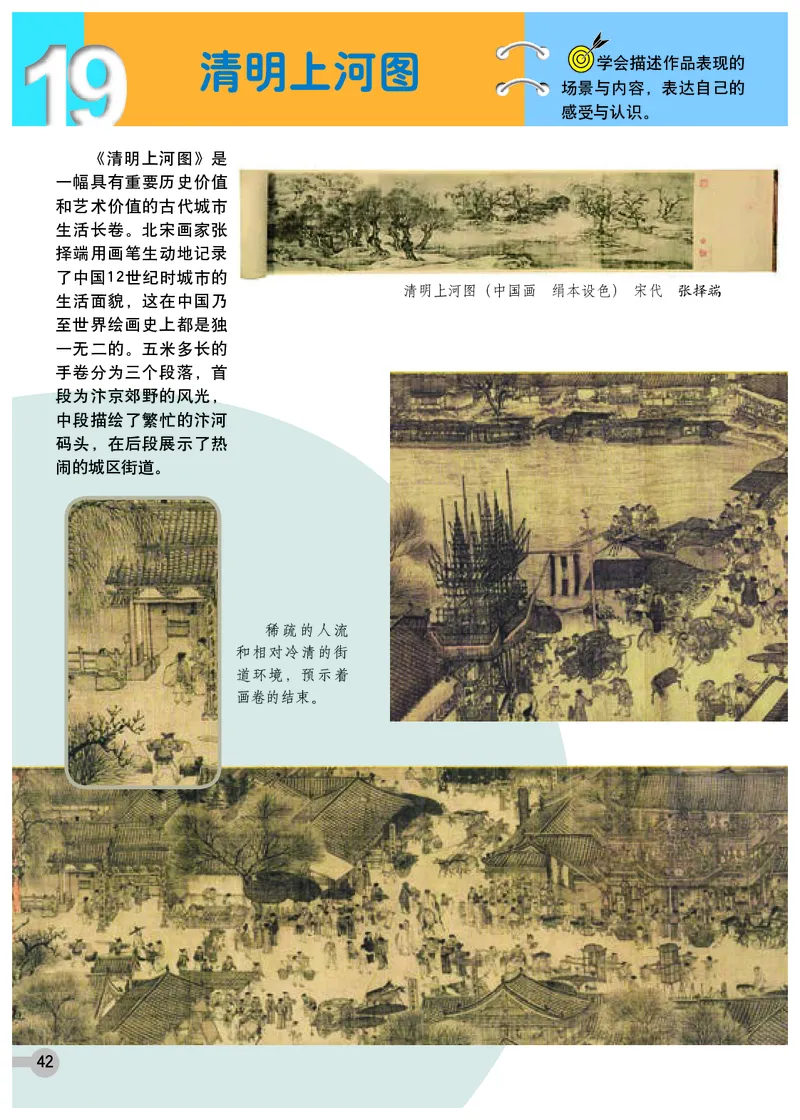 义务教育教科书&middot;美术四年级下册_电子课本_小学电子课本_07美术_浙人美版