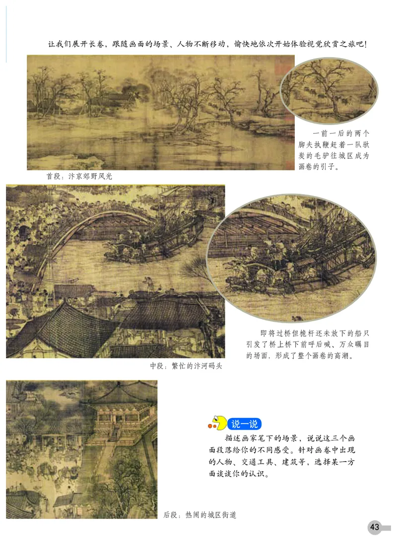 义务教育教科书&middot;美术四年级下册_电子课本_小学电子课本_07美术_浙人美版
