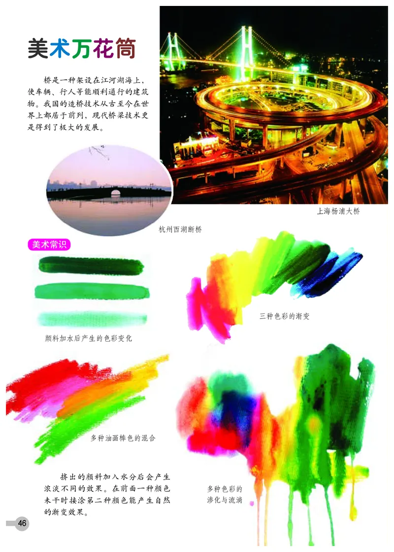 义务教育教科书&middot;美术四年级下册_电子课本_小学电子课本_07美术_浙人美版