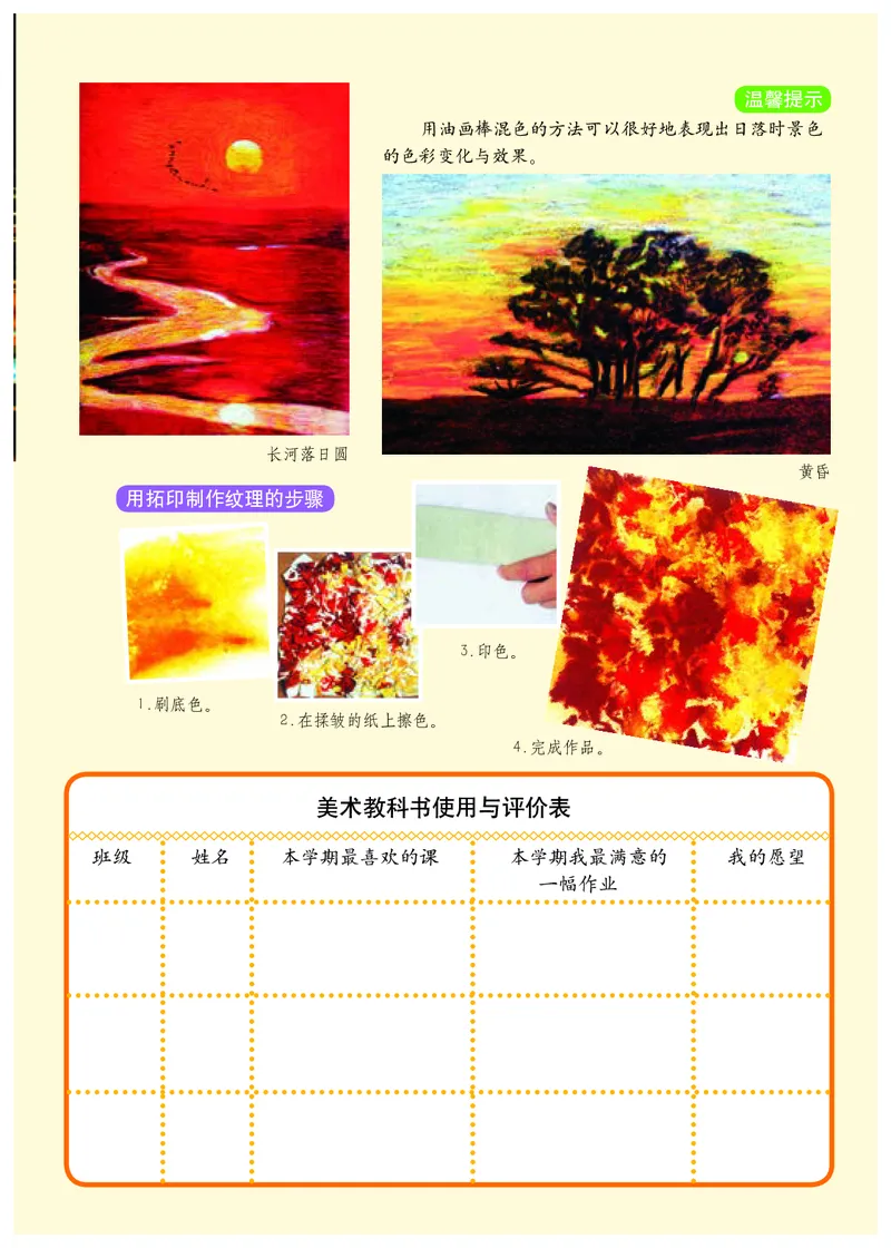 义务教育教科书&middot;美术四年级下册_电子课本_小学电子课本_07美术_浙人美版