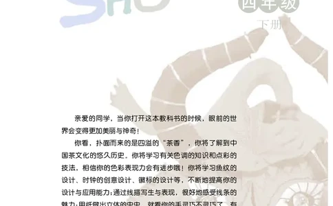 义务教育教科书&middot;美术四年级下册_电子课本_小学电子课本_07美术_浙人美版