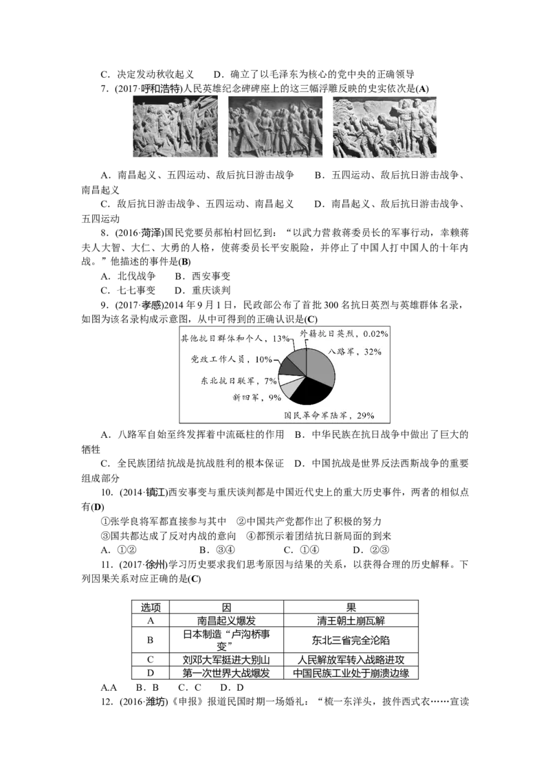 八上历史期末检测题(RJ)_初中全科电子版试卷练习试题_历史_历史人教版8上试卷_部编人教版历史8年级上期末试卷15份