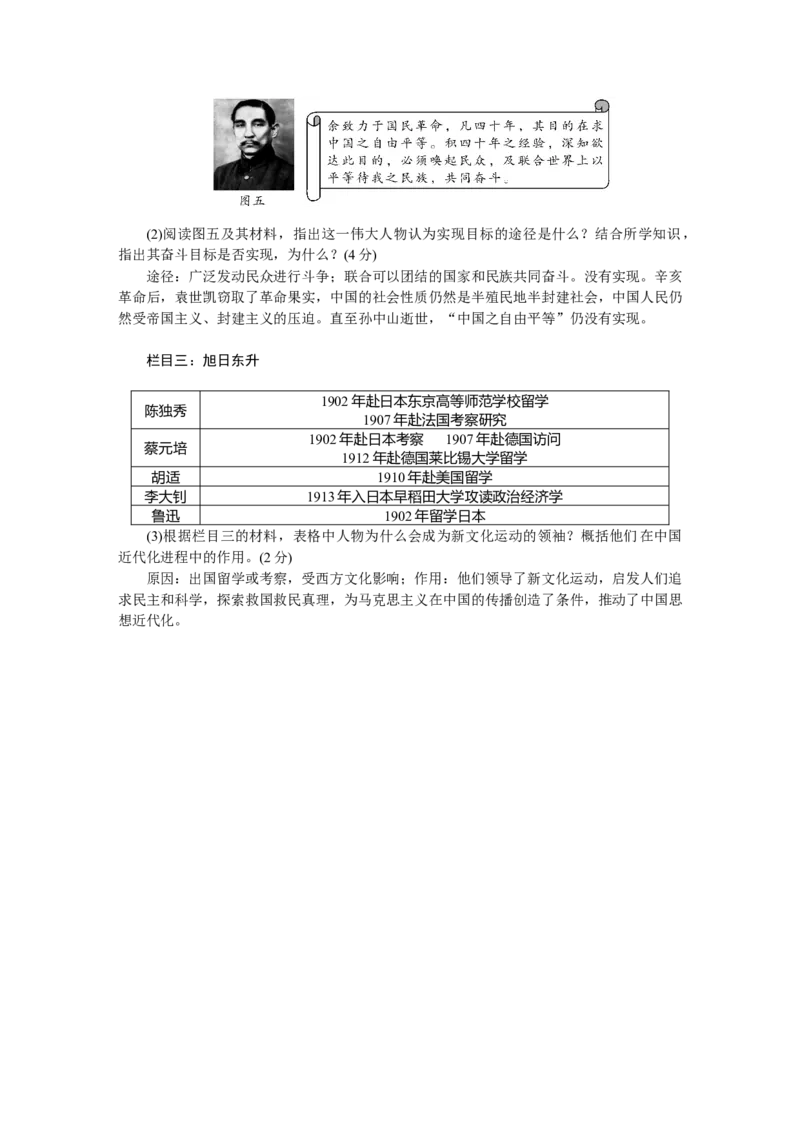 八上历史期末检测题(RJ)_初中全科电子版试卷练习试题_历史_历史人教版8上试卷_部编人教版历史8年级上期末试卷15份