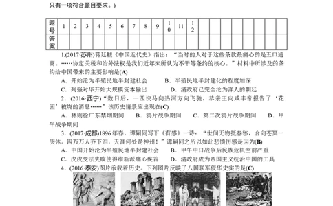 八上历史期末检测题(RJ)_初中全科电子版试卷练习试题_历史_历史人教版8上试卷_部编人教版历史8年级上期末试卷15份