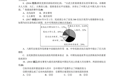 八上历史期末检测题(RJ)_初中全科电子版试卷练习试题_历史_历史人教版8上试卷_部编人教版历史8年级上期末试卷15份