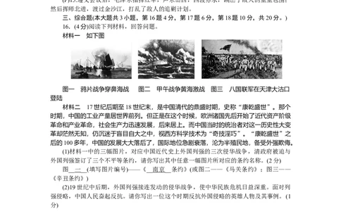 八上历史期末检测题(RJ)_初中全科电子版试卷练习试题_历史_历史人教版8上试卷_部编人教版历史8年级上期末试卷15份