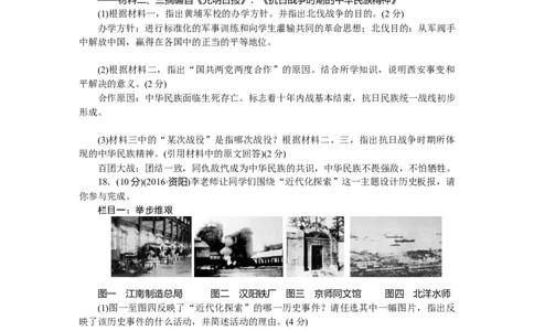 八上历史期末检测题(RJ)_初中全科电子版试卷练习试题_历史_历史人教版8上试卷_部编人教版历史8年级上期末试卷15份