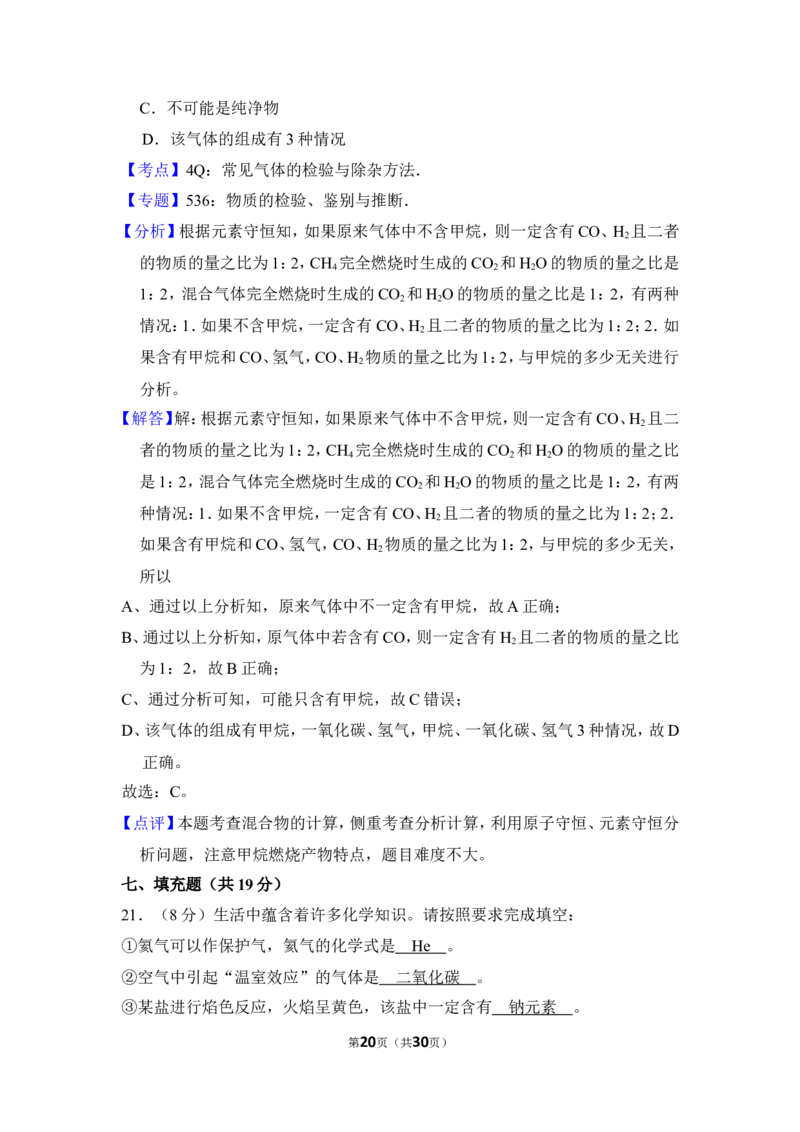 2018年上海市崇明区中考化学二模试卷_0122026上海中考一模二模真题试卷_2026年上海一模_上海1500初中高中试卷_初中_上海中考一模二模三模真题卷及解析_5.上海中考化学一模二模（12-24）