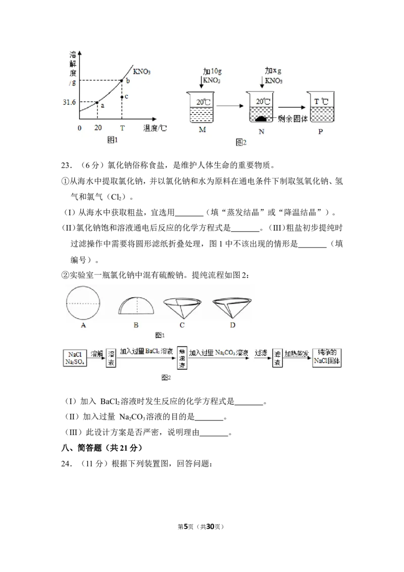 2018年上海市崇明区中考化学二模试卷_0122026上海中考一模二模真题试卷_2026年上海一模_上海1500初中高中试卷_初中_上海中考一模二模三模真题卷及解析_5.上海中考化学一模二模（12-24）