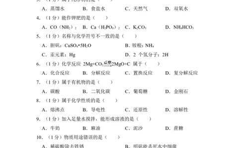 2018年上海市崇明区中考化学二模试卷_0122026上海中考一模二模真题试卷_2026年上海一模_上海1500初中高中试卷_初中_上海中考一模二模三模真题卷及解析_5.上海中考化学一模二模（12-24）