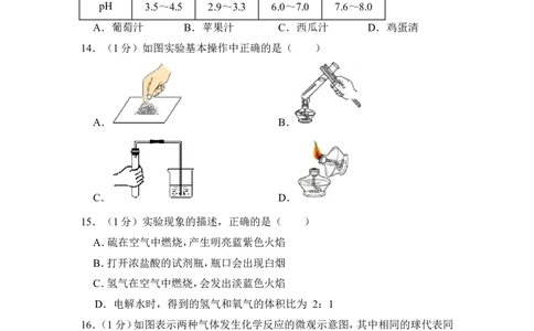 2018年上海市崇明区中考化学二模试卷_0122026上海中考一模二模真题试卷_2026年上海一模_上海1500初中高中试卷_初中_上海中考一模二模三模真题卷及解析_5.上海中考化学一模二模（12-24）