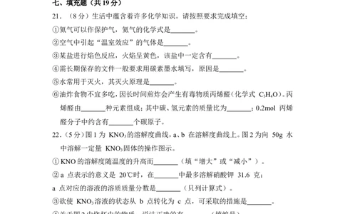 2018年上海市崇明区中考化学二模试卷_0122026上海中考一模二模真题试卷_2026年上海一模_上海1500初中高中试卷_初中_上海中考一模二模三模真题卷及解析_5.上海中考化学一模二模（12-24）