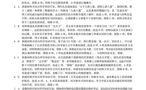 历史答案（B卷）A10联盟＆宿州十三校2025级高一上学期11月期中质量检测历史答案B_2025年11月高一试卷_251124安徽省A10联盟＆宿州十三校2025级高一上学期11月期中质量检测（全）