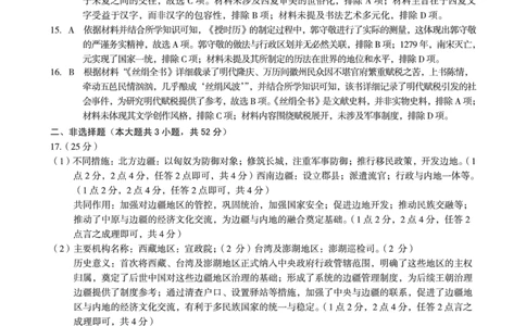 历史答案（B卷）A10联盟＆宿州十三校2025级高一上学期11月期中质量检测历史答案B_2025年11月高一试卷_251124安徽省A10联盟＆宿州十三校2025级高一上学期11月期中质量检测（全）