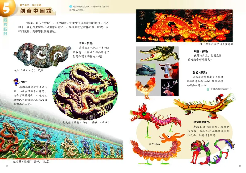 义务教育教科书&middot;美术六年级上册_电子课本_小学电子课本_07美术_岭南版
