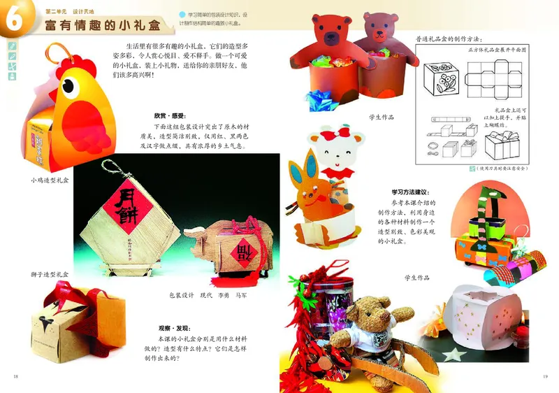 义务教育教科书&middot;美术六年级上册_电子课本_小学电子课本_07美术_岭南版