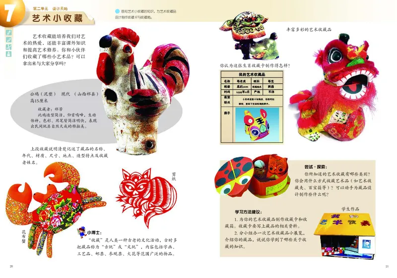 义务教育教科书&middot;美术六年级上册_电子课本_小学电子课本_07美术_岭南版