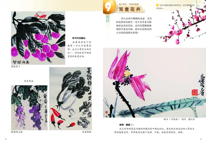 义务教育教科书&middot;美术六年级上册_电子课本_小学电子课本_07美术_岭南版