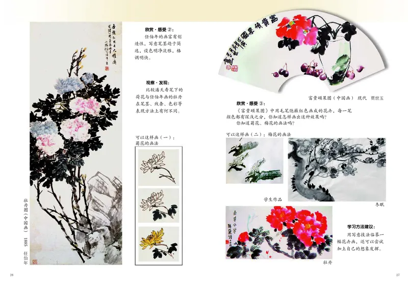 义务教育教科书&middot;美术六年级上册_电子课本_小学电子课本_07美术_岭南版