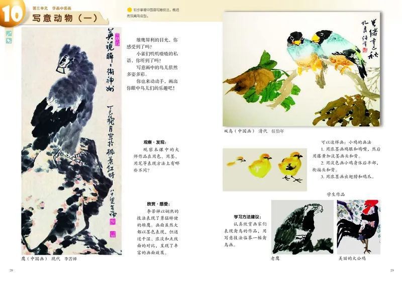 义务教育教科书&middot;美术六年级上册_电子课本_小学电子课本_07美术_岭南版