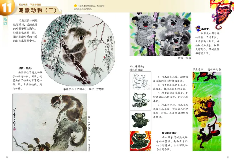义务教育教科书&middot;美术六年级上册_电子课本_小学电子课本_07美术_岭南版