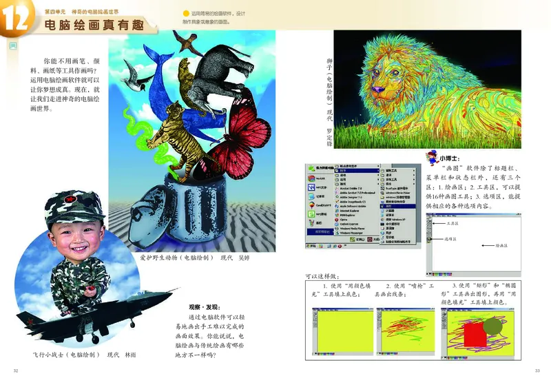 义务教育教科书&middot;美术六年级上册_电子课本_小学电子课本_07美术_岭南版