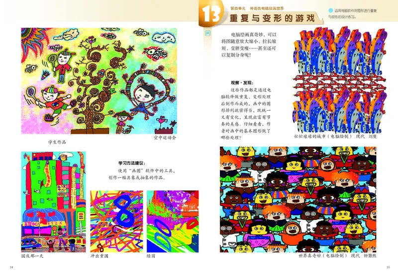 义务教育教科书&middot;美术六年级上册_电子课本_小学电子课本_07美术_岭南版