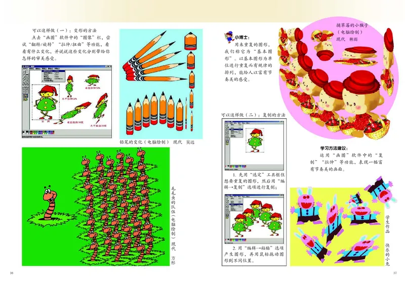 义务教育教科书&middot;美术六年级上册_电子课本_小学电子课本_07美术_岭南版
