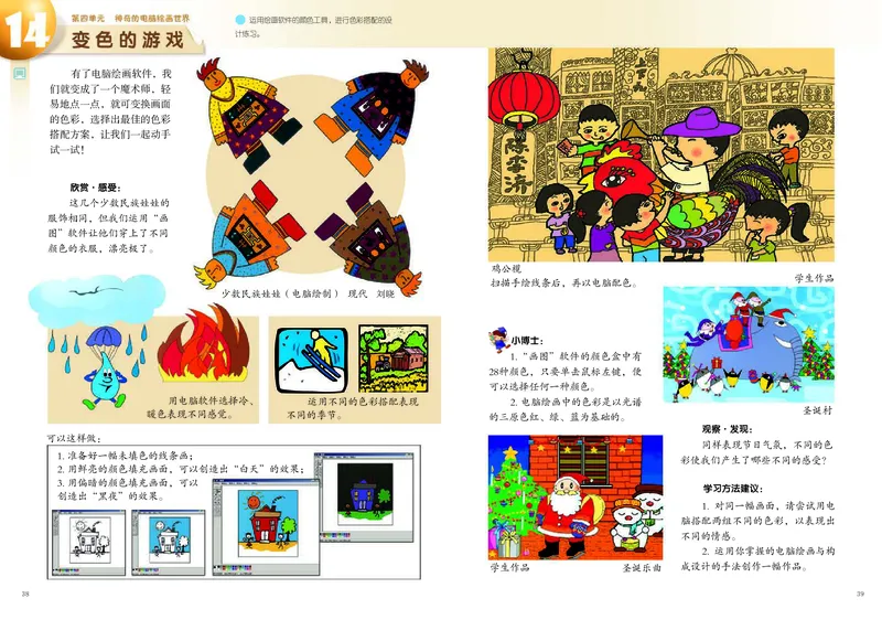 义务教育教科书&middot;美术六年级上册_电子课本_小学电子课本_07美术_岭南版