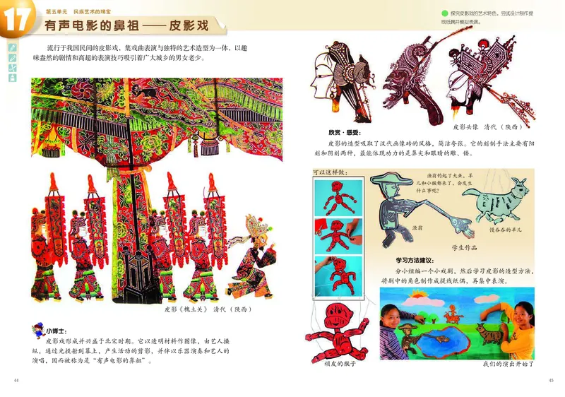 义务教育教科书&middot;美术六年级上册_电子课本_小学电子课本_07美术_岭南版